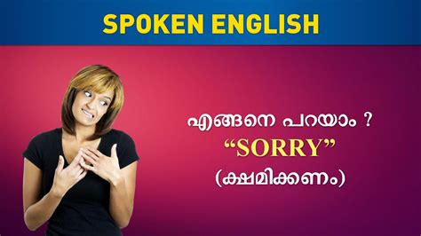 apologies meaning malayalam|i am sorry in malayalam.